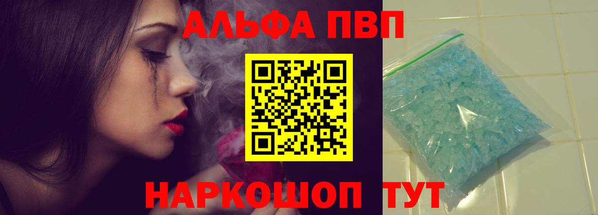 А ПВП кристаллы  Альфа ПВП мука  Вход с VPN  А ПВП VHQ  Ростов-на-Дону 