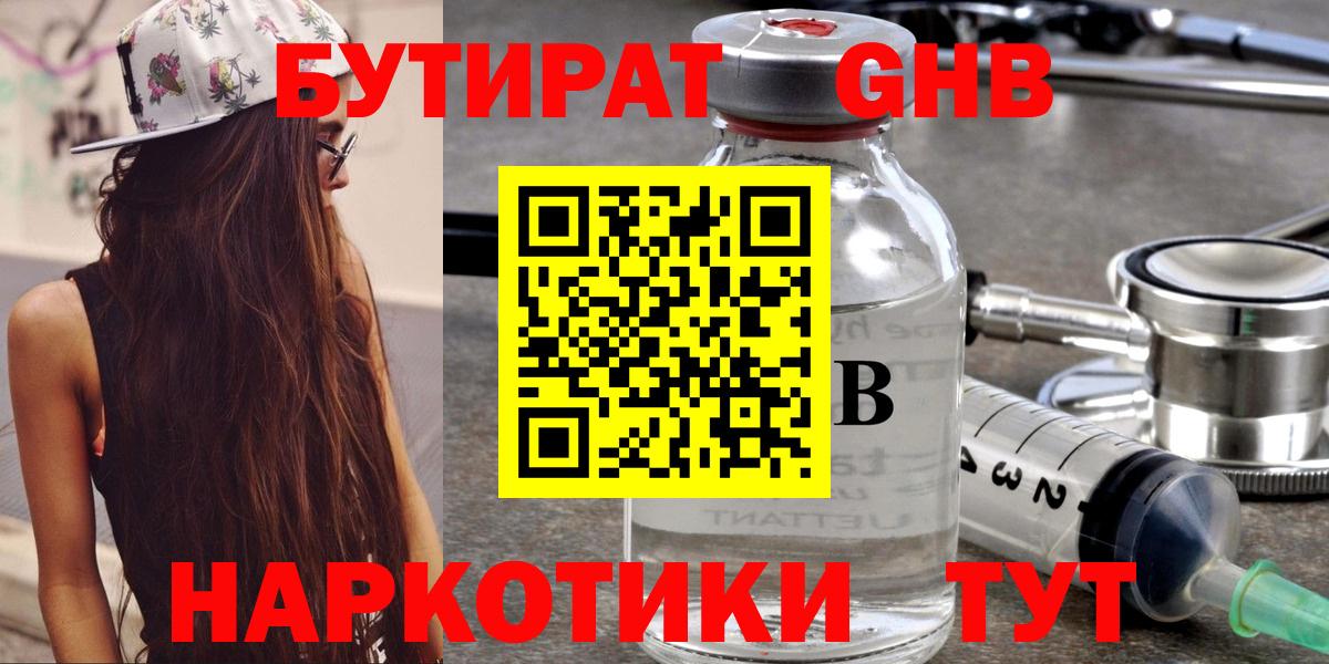 Ростов-на-Дону  БУТИРАТ BDO  Бутират  Вход с VPN 