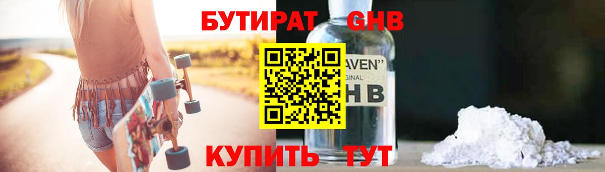 Бутират GHB Ростов-на-Дону