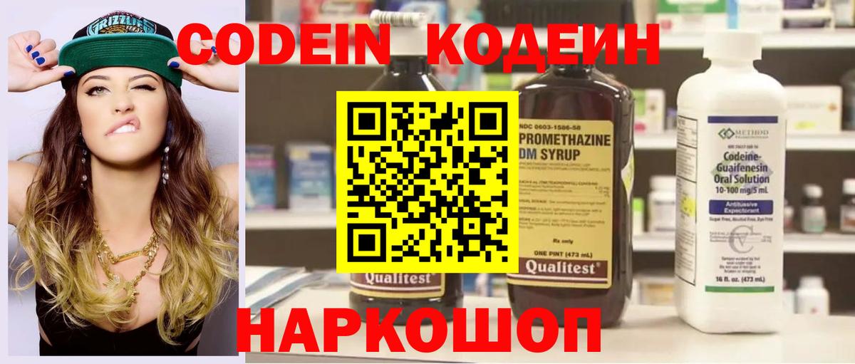 Codein Purple Drank Ростов-на-Дону