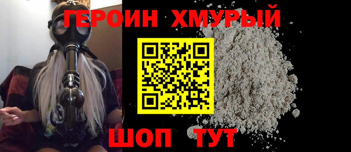 ГЕРОИН герыч Ростов-на-Дону