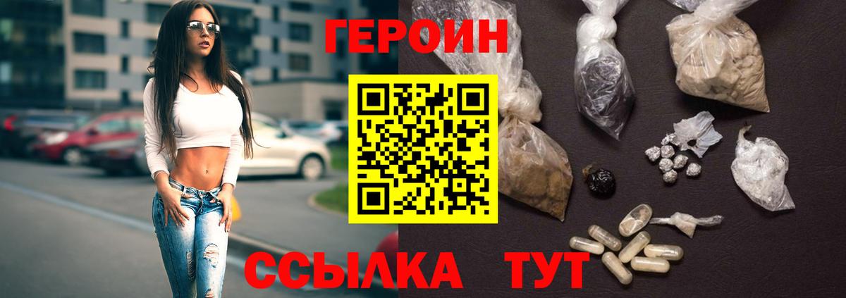 Героин  Героин VHQ  Вход с VPN  Ростов-на-Дону 
