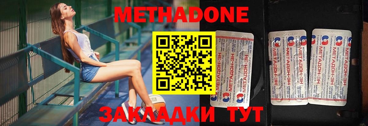 МЕТАДОН кристалл Ростов-на-Дону