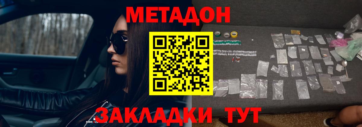 Метадон кристалл  МЕТАДОН methadone  Ростов-на-Дону  MEGA ССЫЛКА  Вход с VPN 